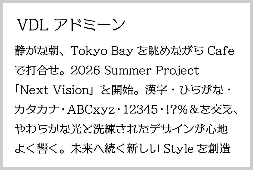 VDL アドミーン
