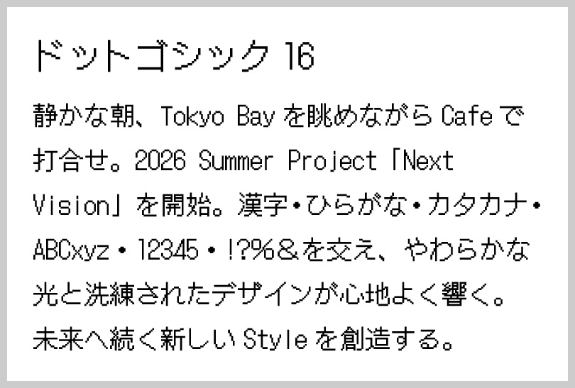 ドットゴシック16