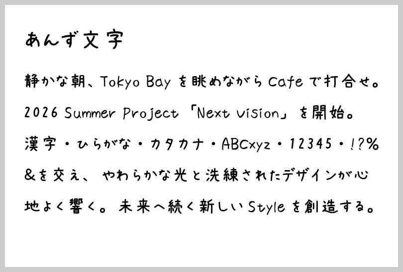 あんず文字