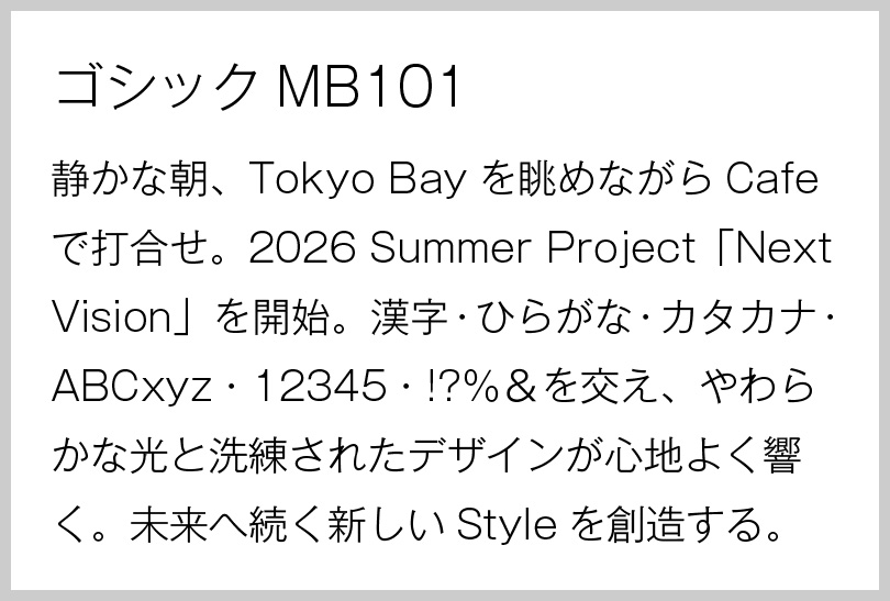 ゴシックMB101
