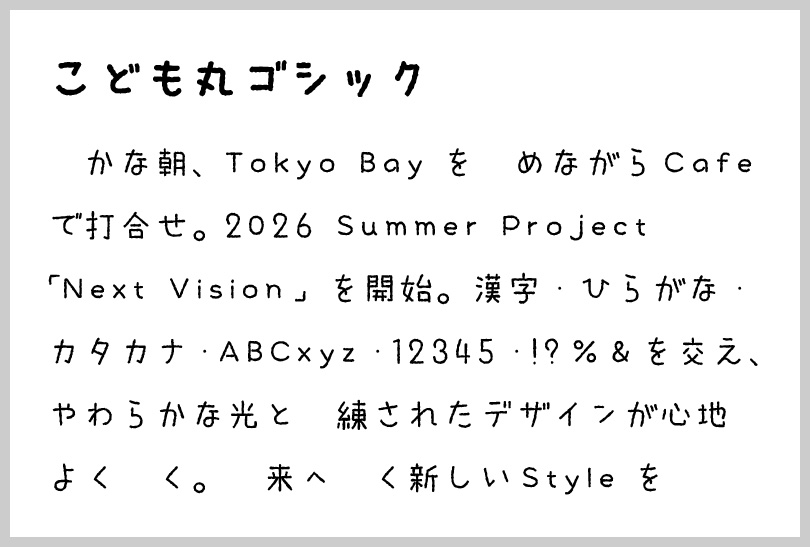 こども丸ゴシック