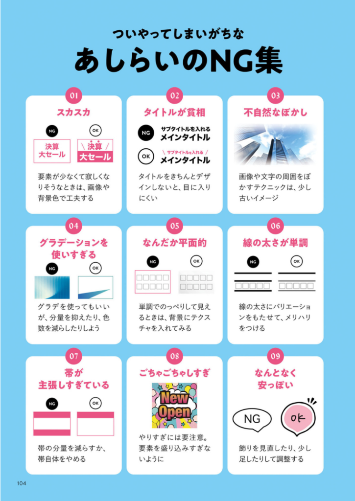 あしらいのNG集